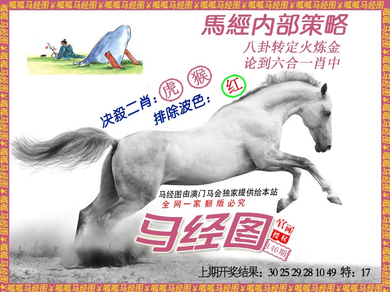 146期马经5[图]