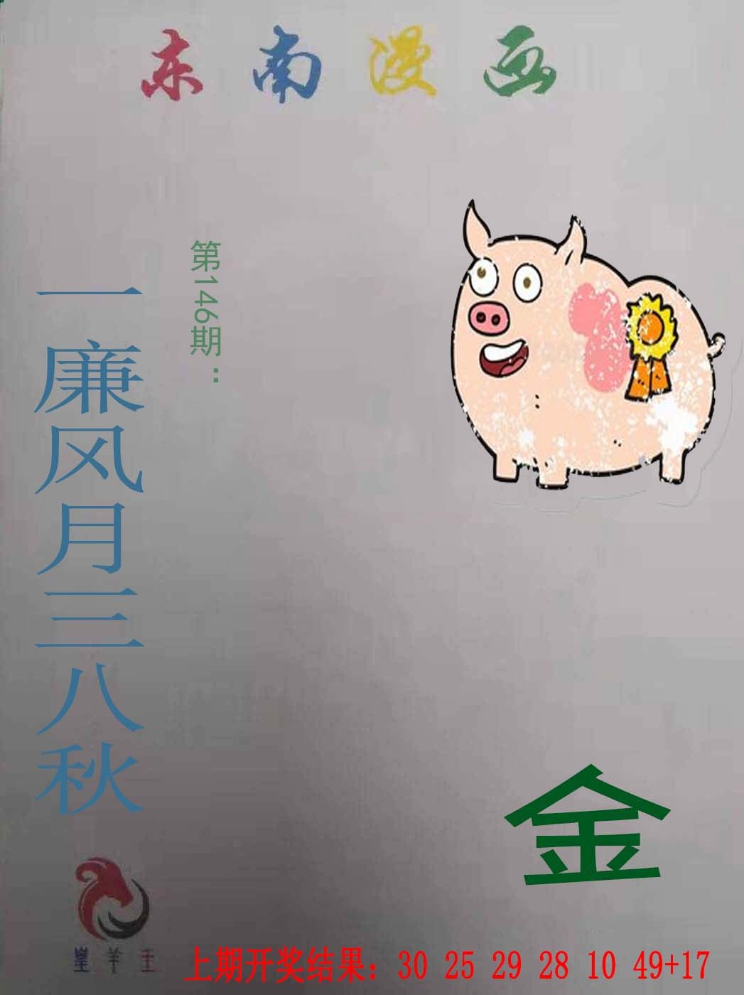 146期东南漫画[图]