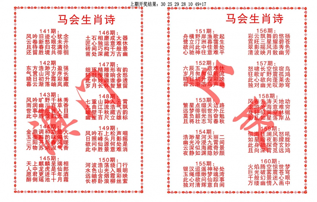 146期马会生肖诗[图]