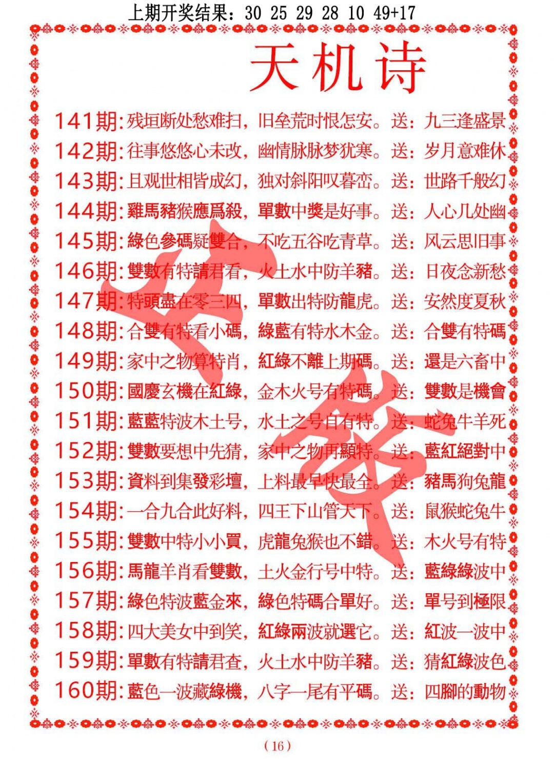 146期天机诗A[图]