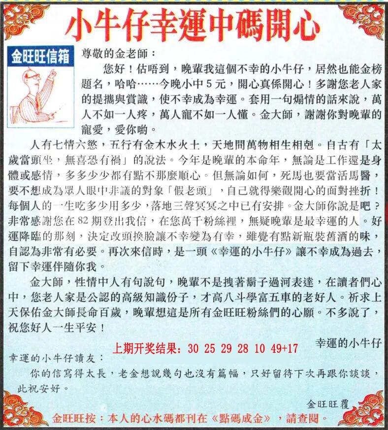 146期金旺旺信箱[图]