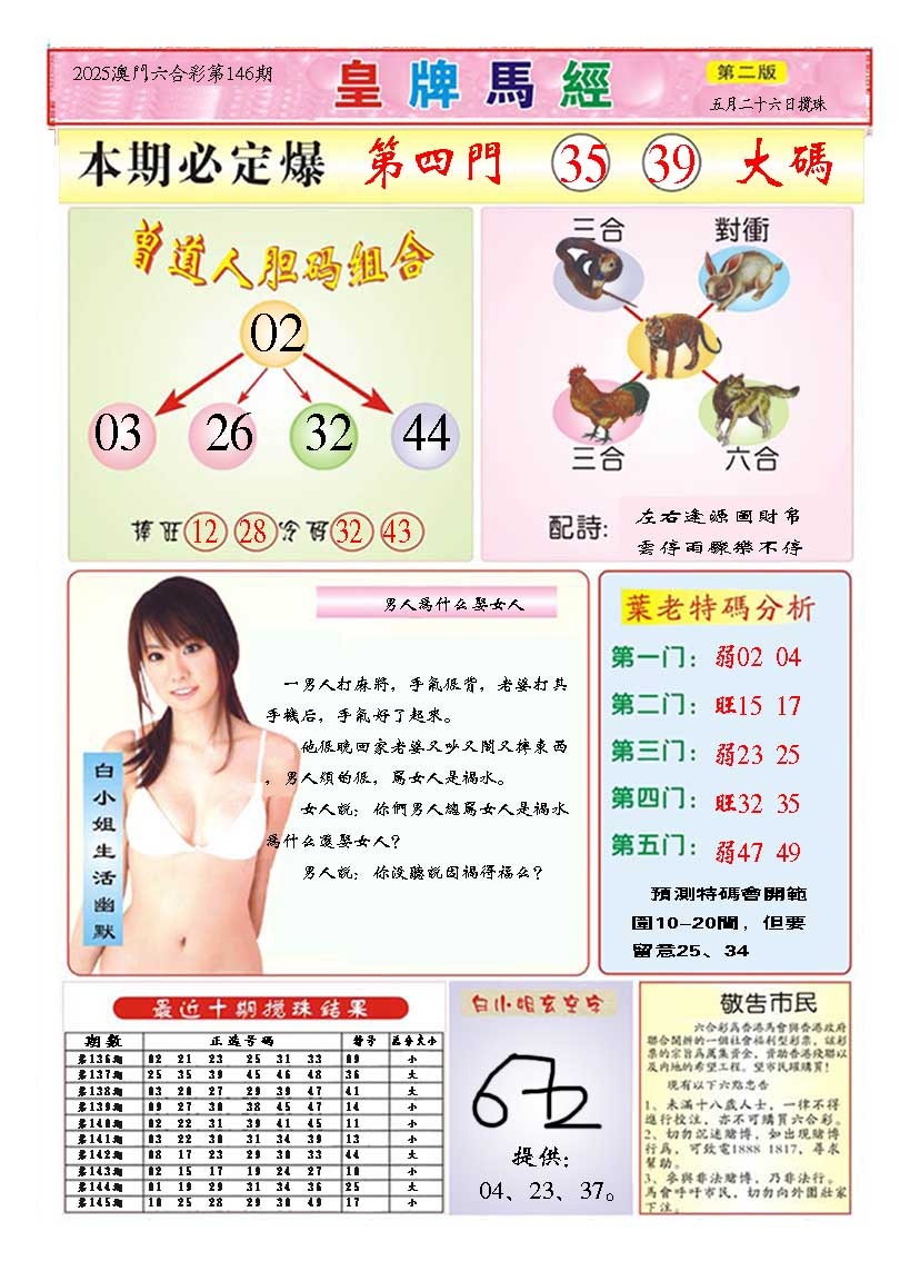 146期皇版马经B[图]