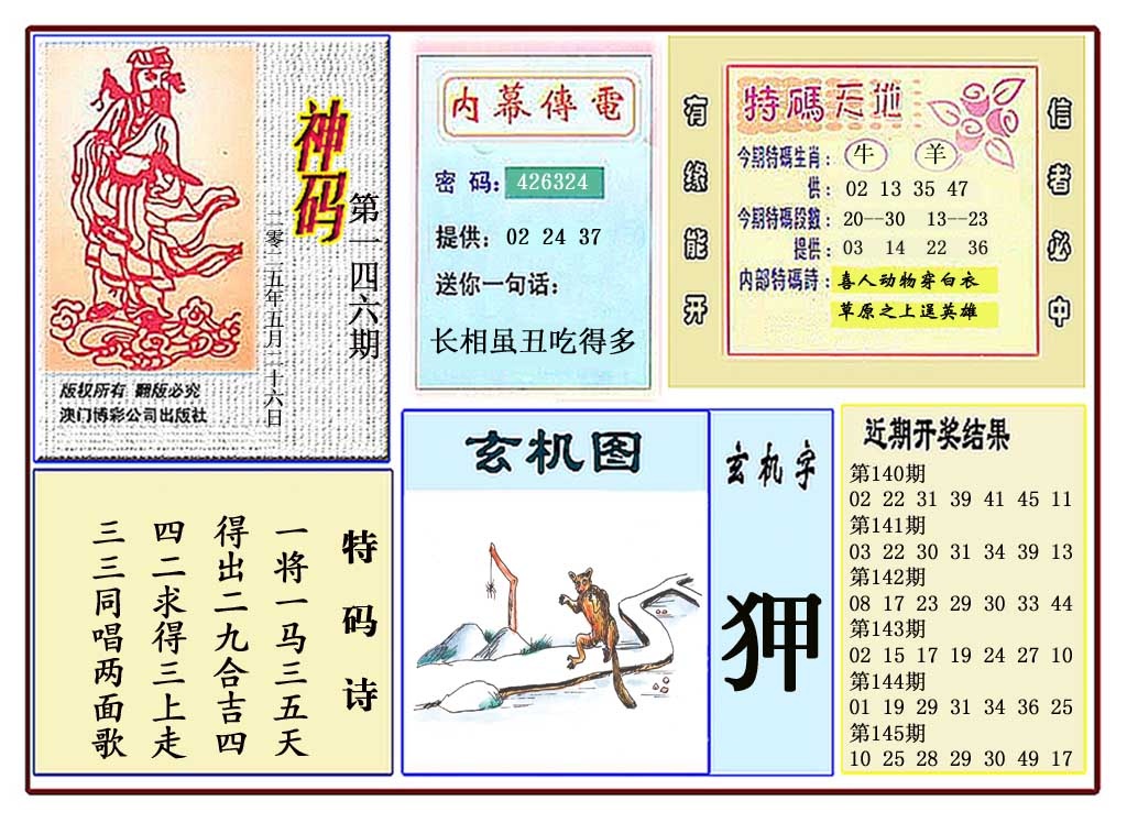 146期黄大仙神码[图]