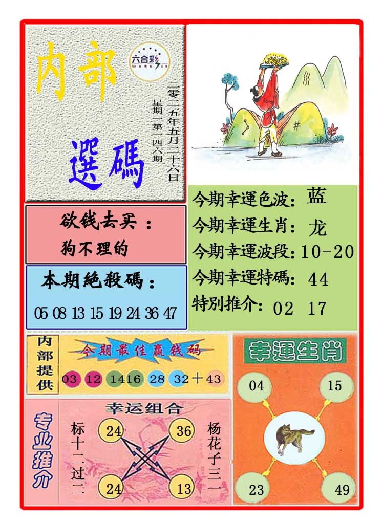 146期马会内部选码[图]