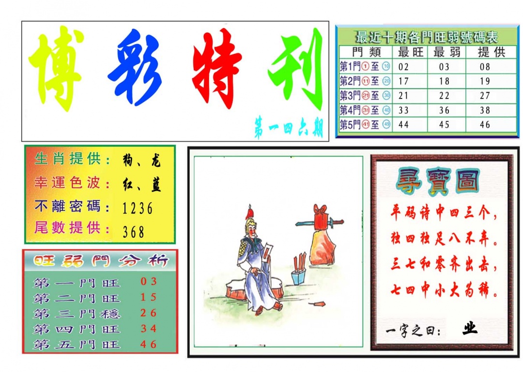 146期博彩特刊[图]