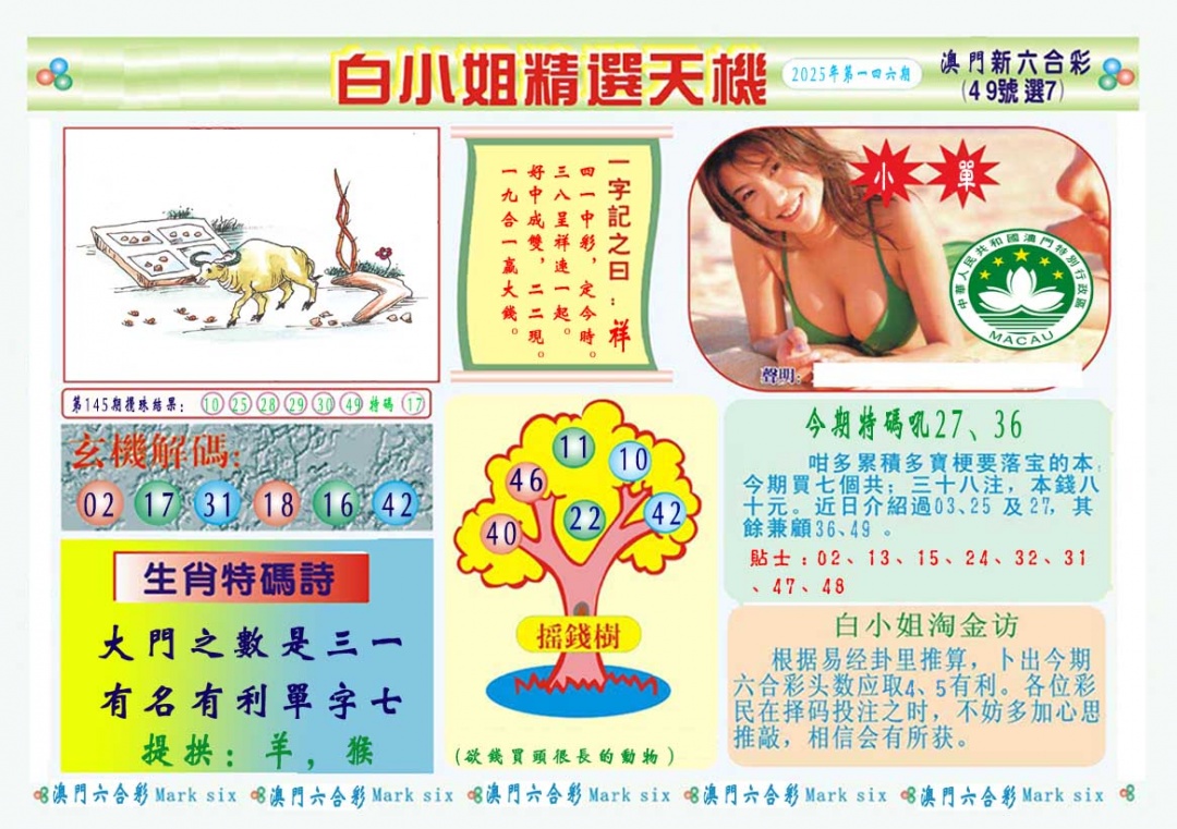 146期白小姐精选玄机A[图]