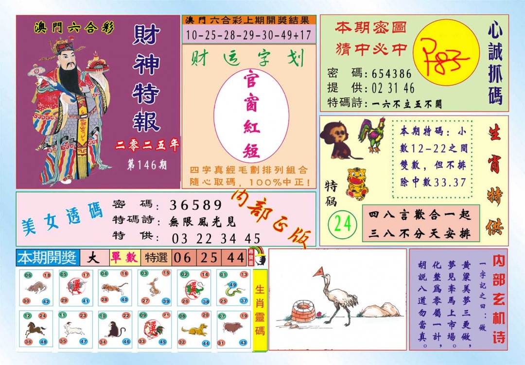 146期财神特报[图]