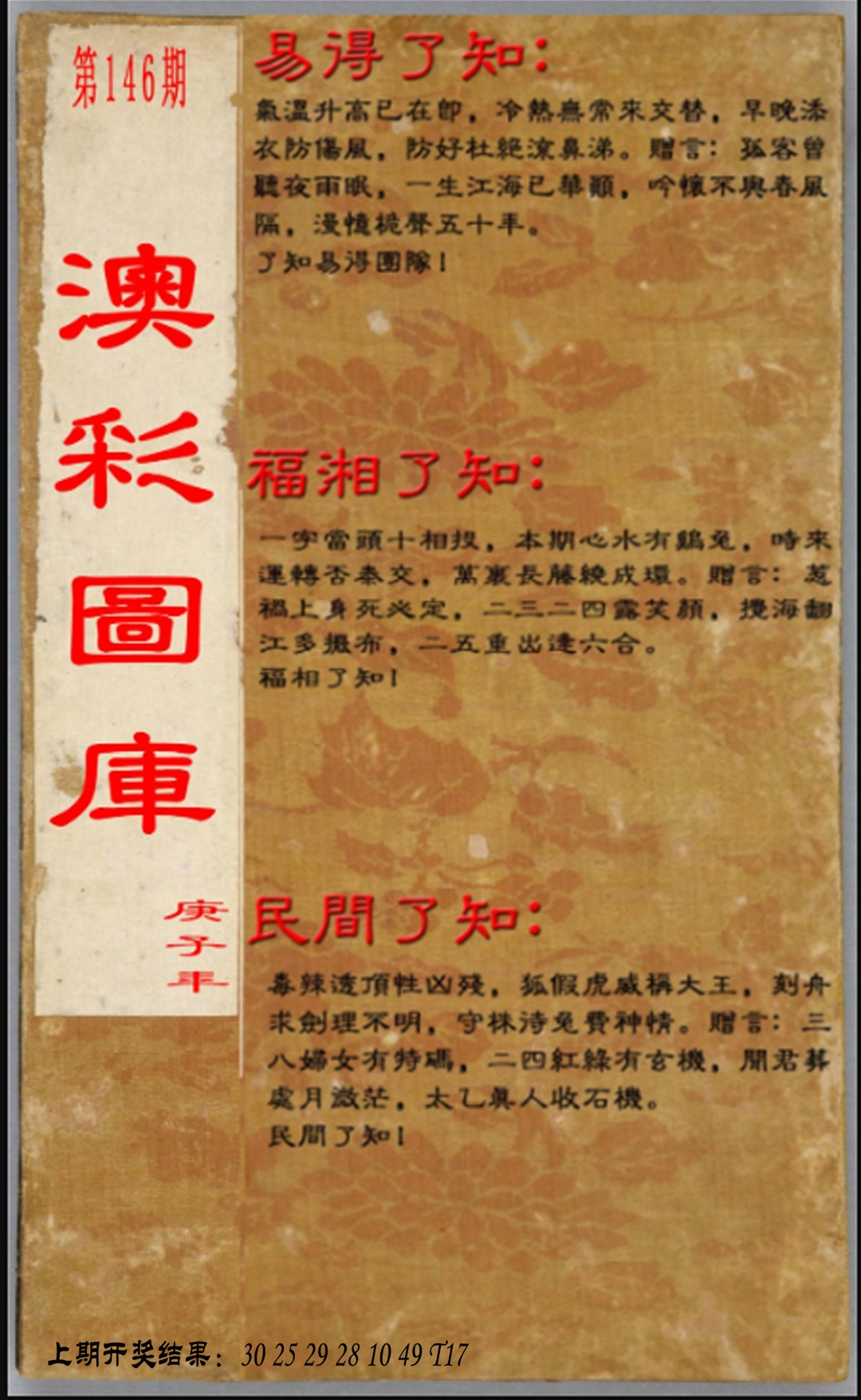 146期易得了知+福相了知+民间了知[图]
