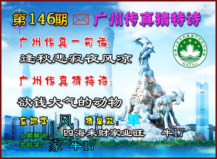 146期广州传真猜特诗2[图]