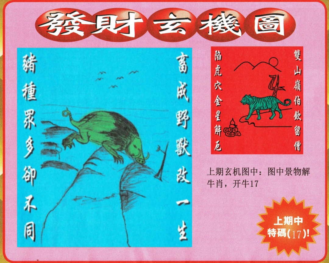 146期发财图[图]