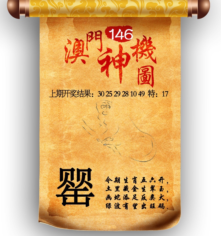 146期澳门神机图[图]