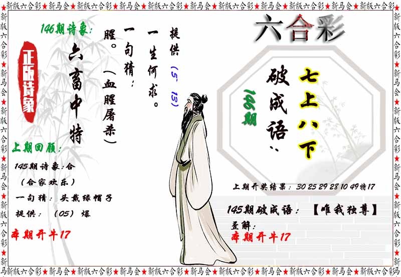 146期诗象破成语[图]