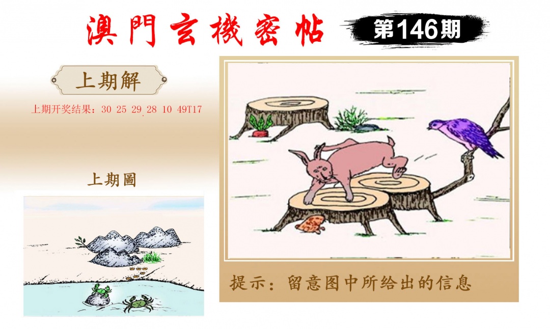 146期玄机密帖[图]