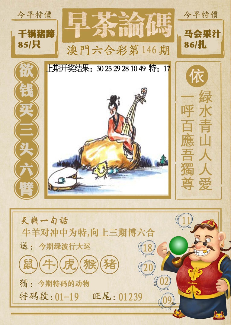 146期早茶论码[图]