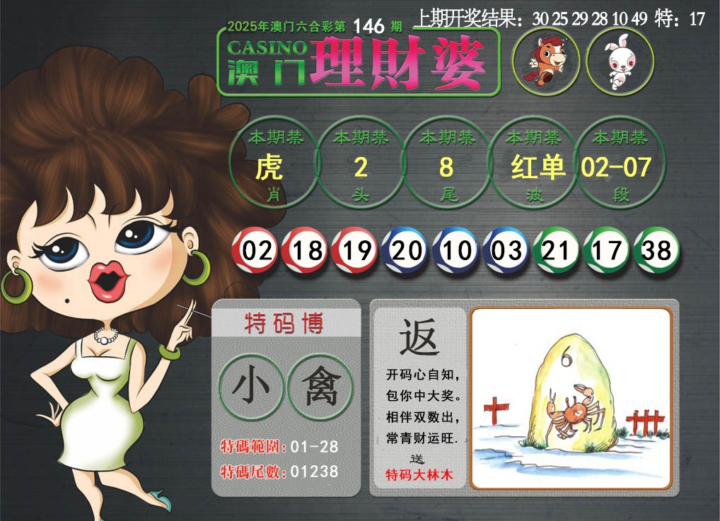 146期澳门理财婆[图]