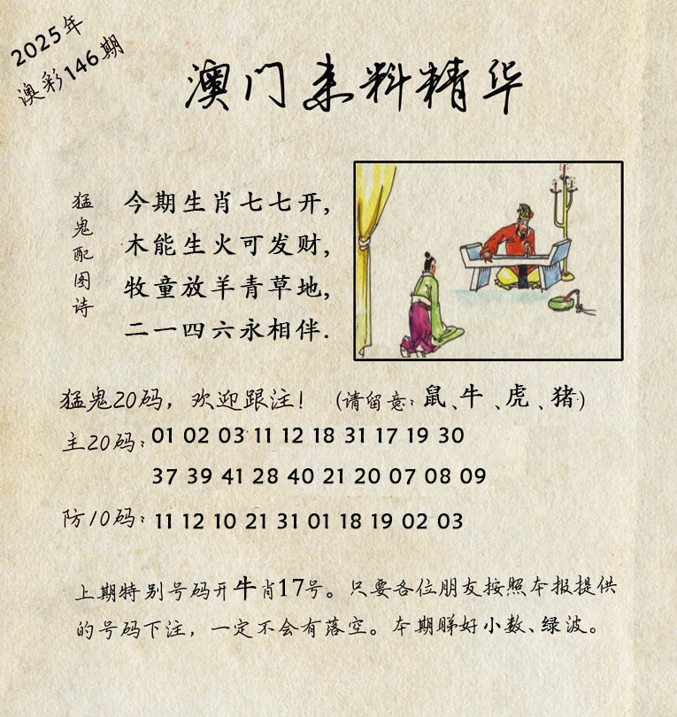 146期澳门来料精华[图]