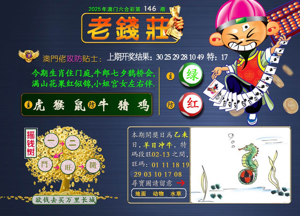 146期老钱莊[图]