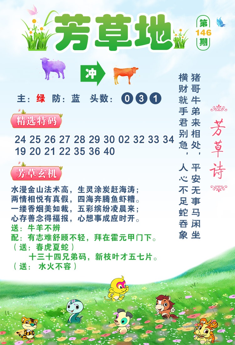 146期芳草地[图]