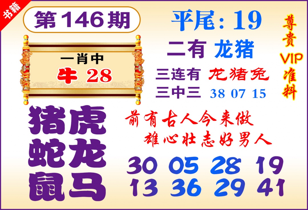 146期澳门九龙天书[图]