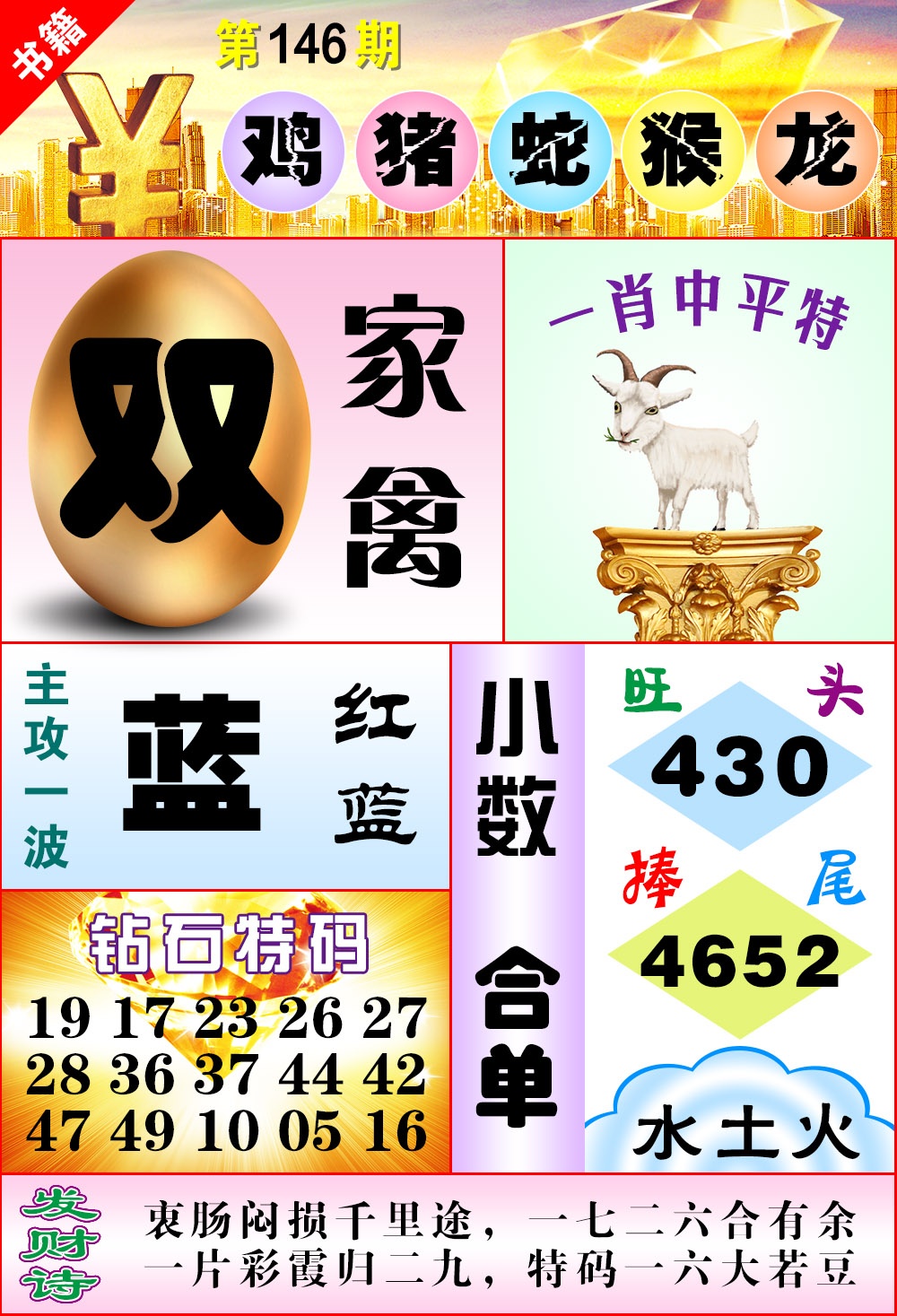 146期澳门金钱豹[图]