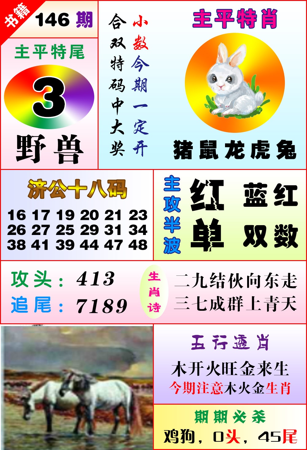 146期澳门狗头铡[图]