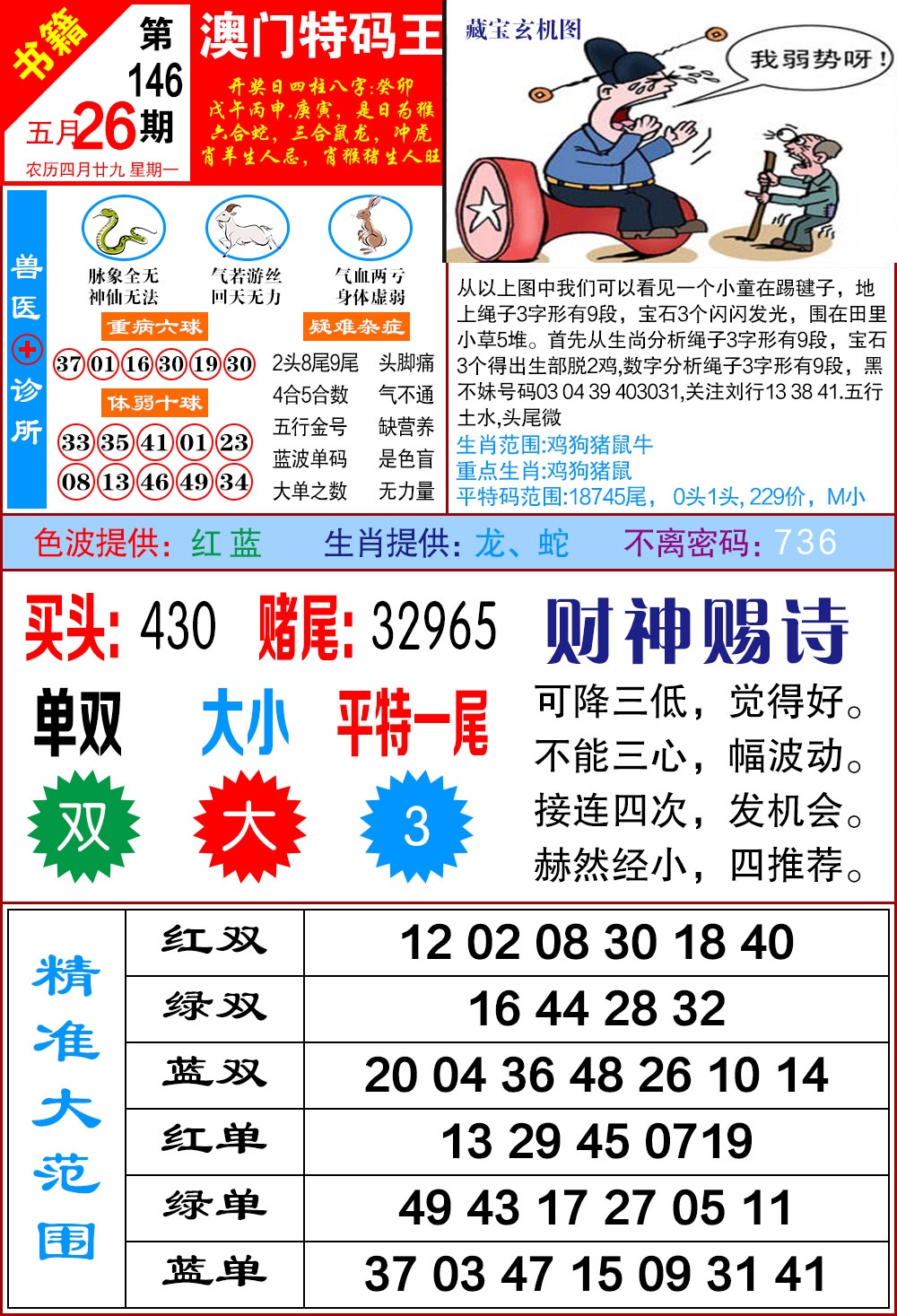 146期澳门特码帝[图]