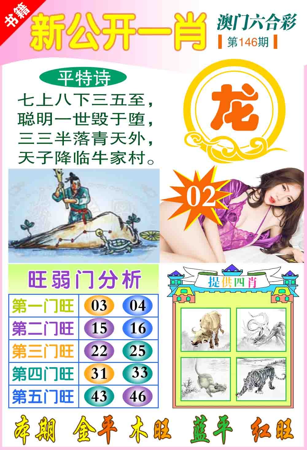 146期新公开一肖[图]