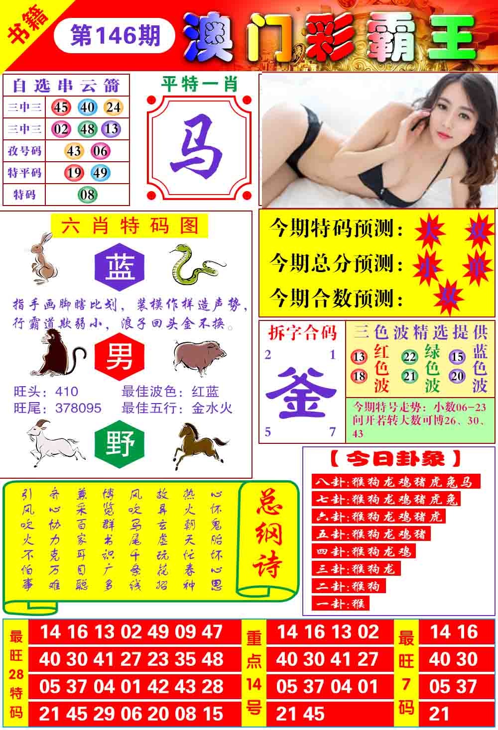 146期澳门彩霸王[图]