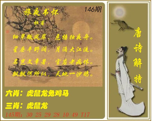 146期唐诗解特[图]