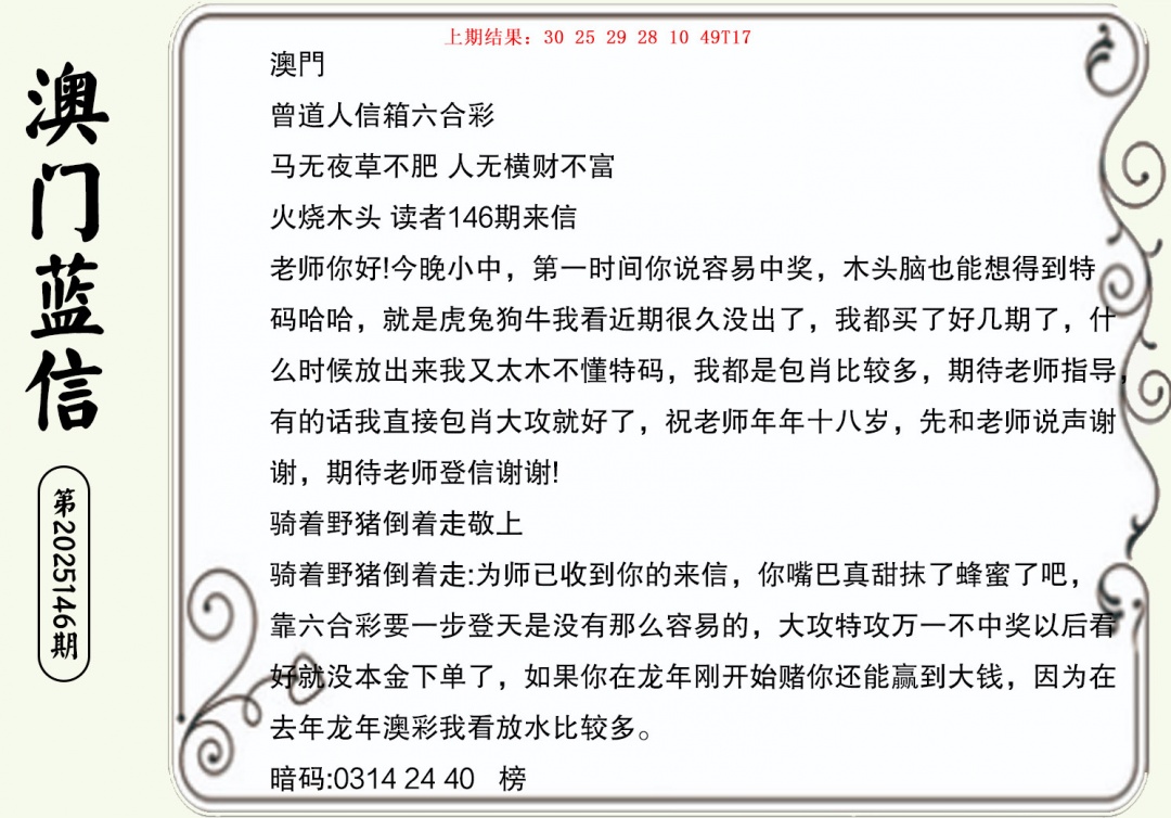 146期澳门蓝信A[图]