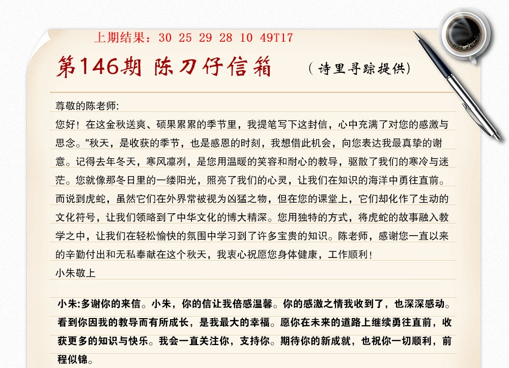 146期陈刀仔信箱A[图]