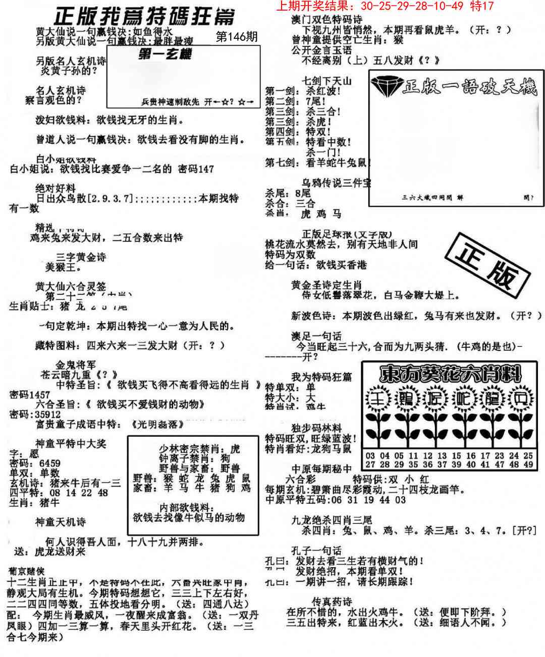 146期我为特码狂篇[图]