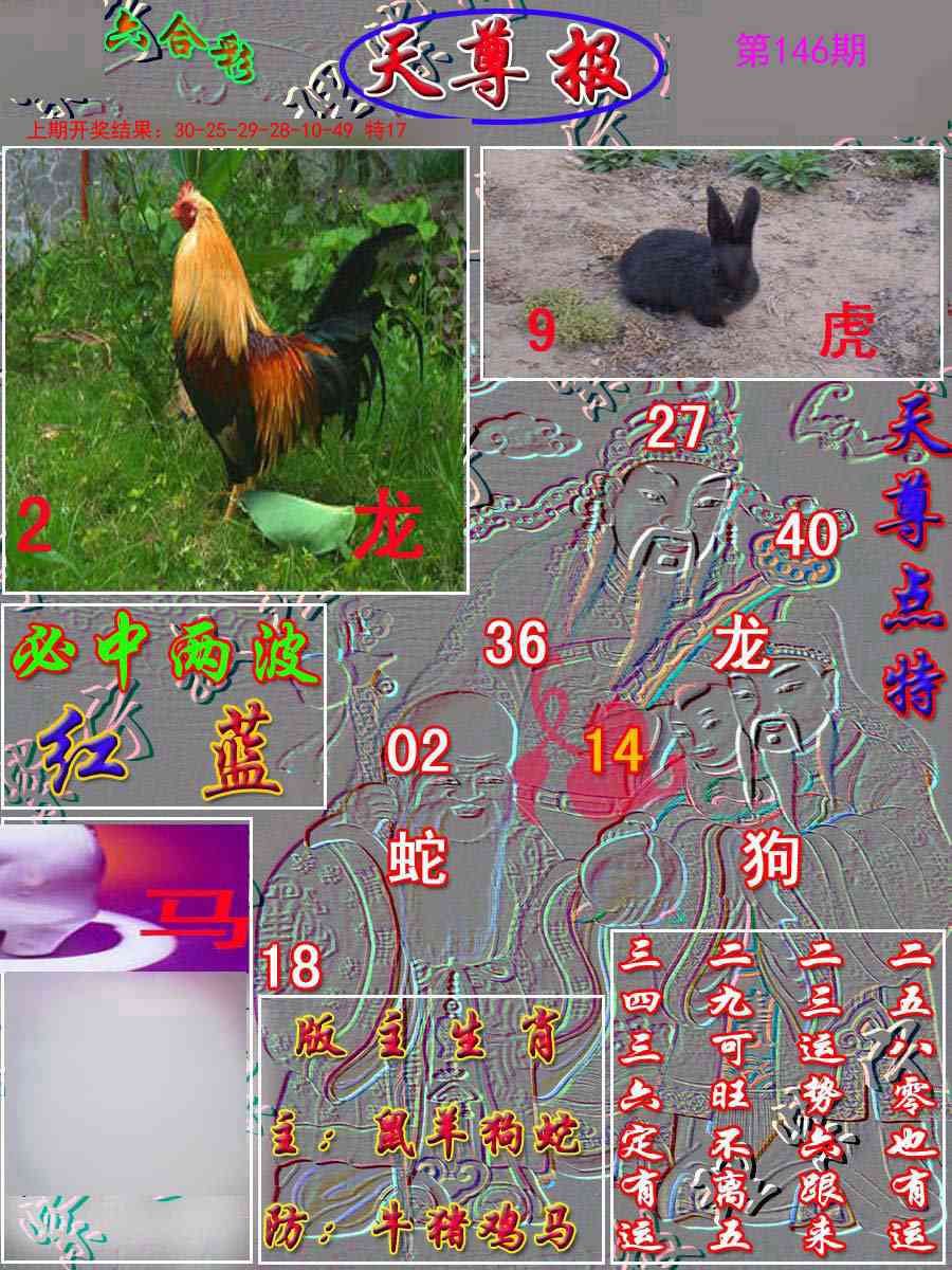 146期天尊报[图]