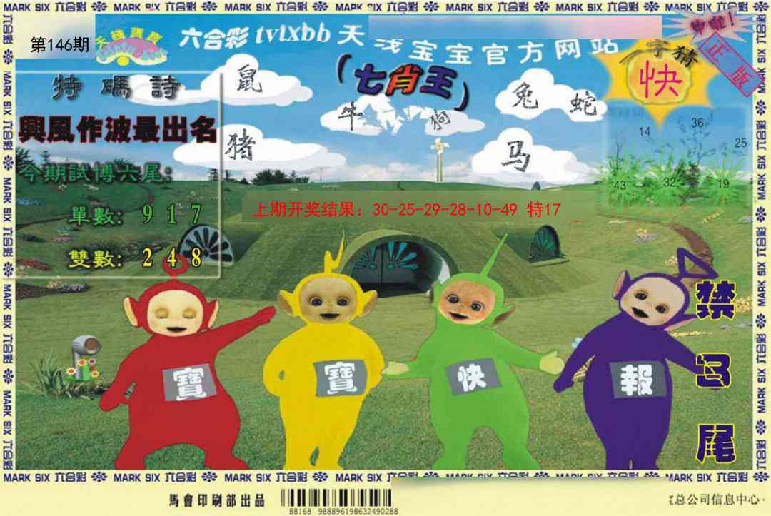 146期天线宝宝[图]