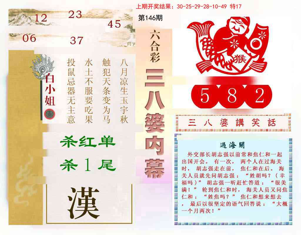 146期三八婆内幕[图]