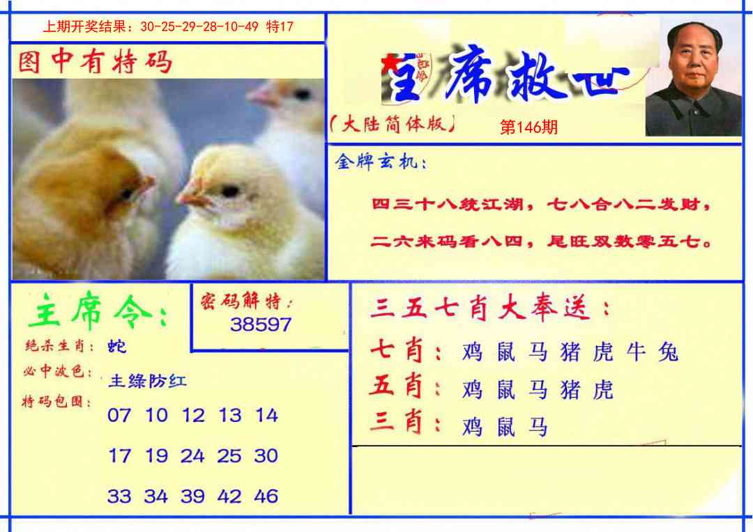 146期主席救世报[图]