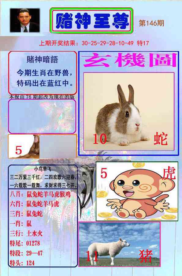 146期赌神至尊[图]