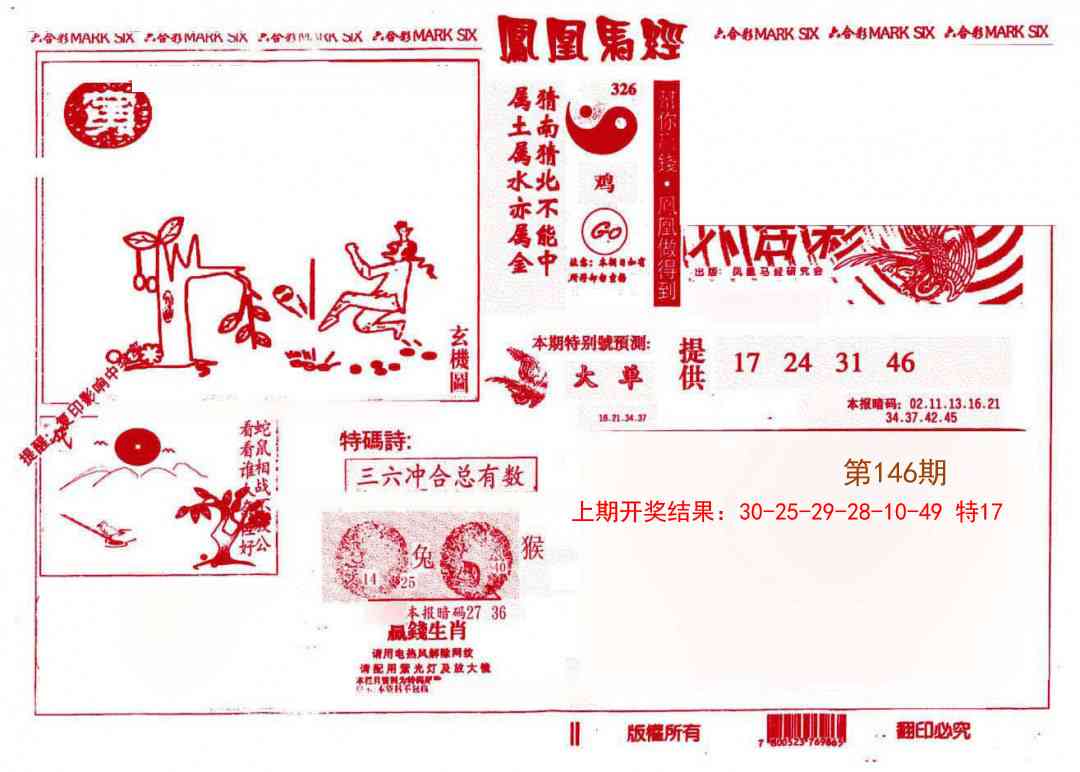 146期凤凰马经(信封)[图]