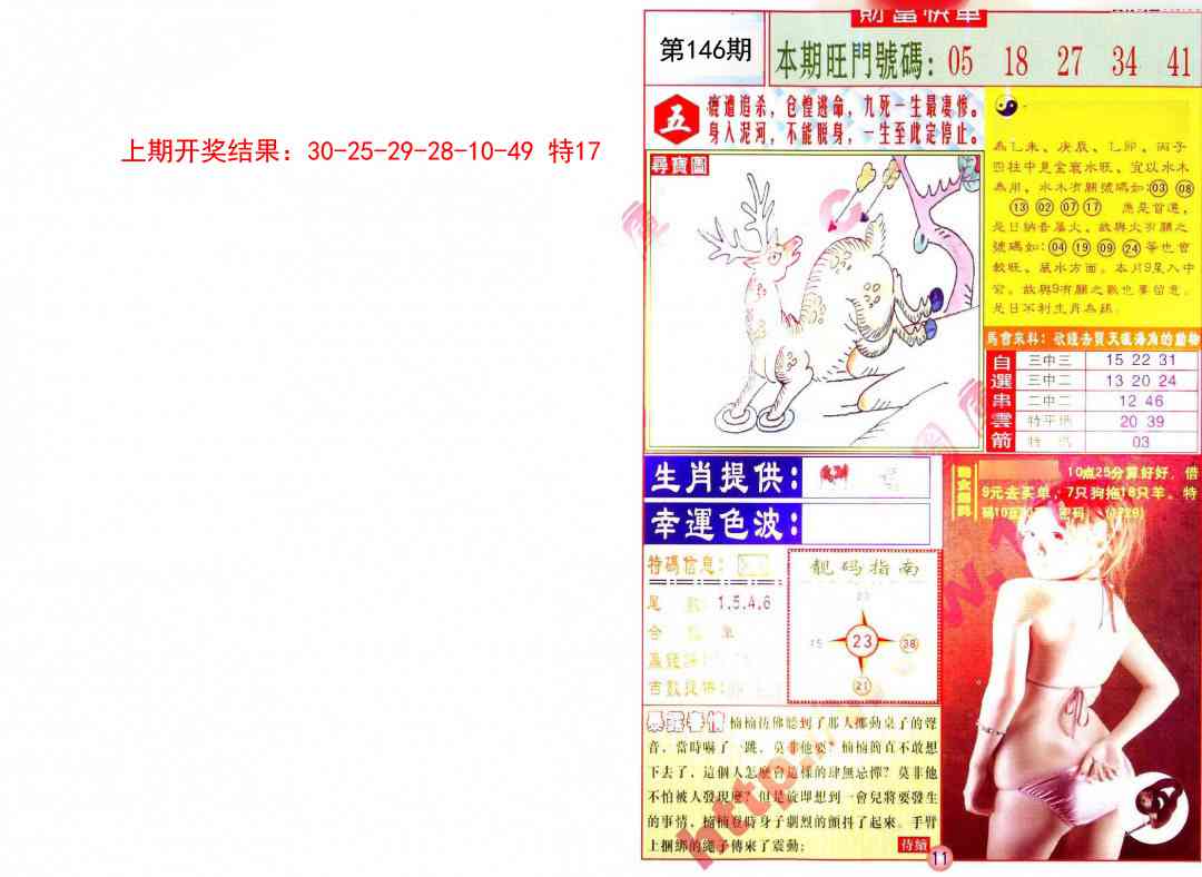 146期财富快车[图]