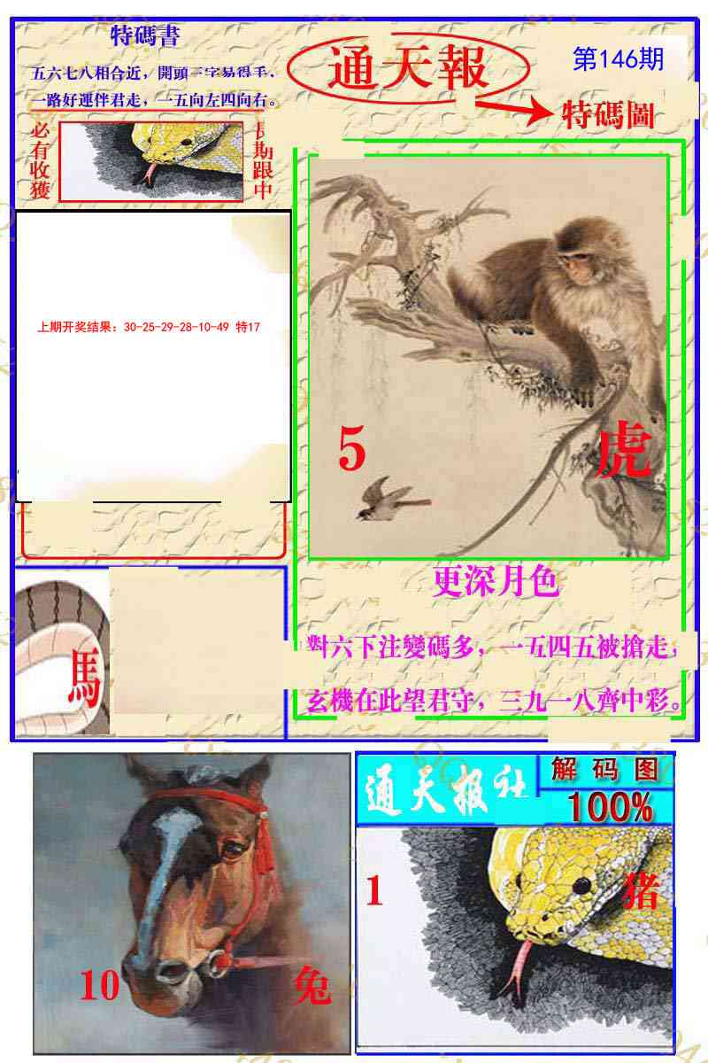 146期通天特解图[图]