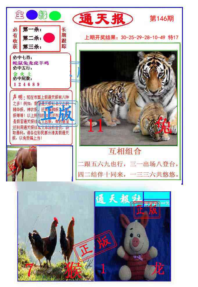 146期通天杀波图1[图]