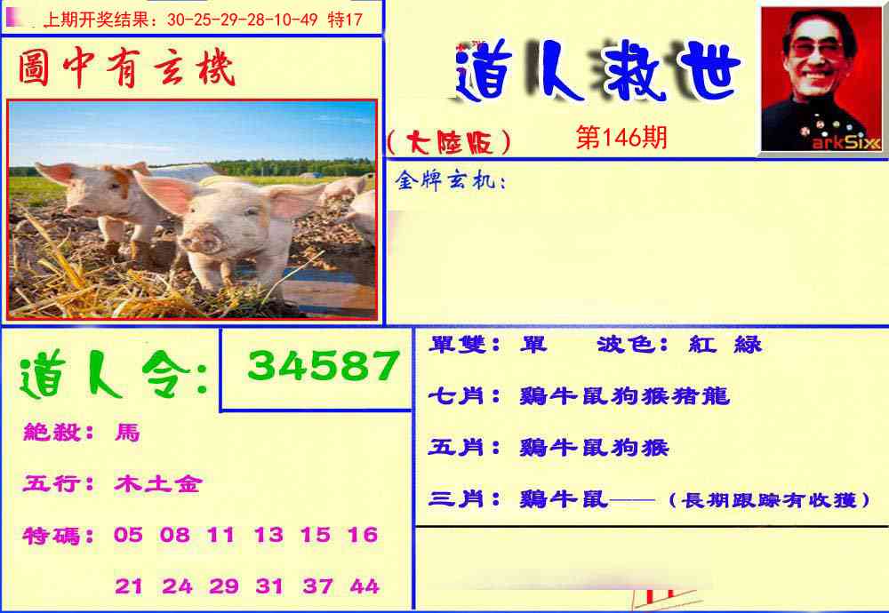 146期道人救生报[图]