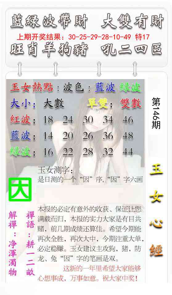 146期玉女心经[图]