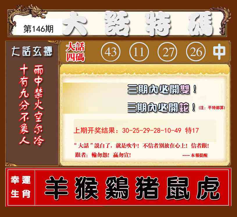 146期大话特码[图]