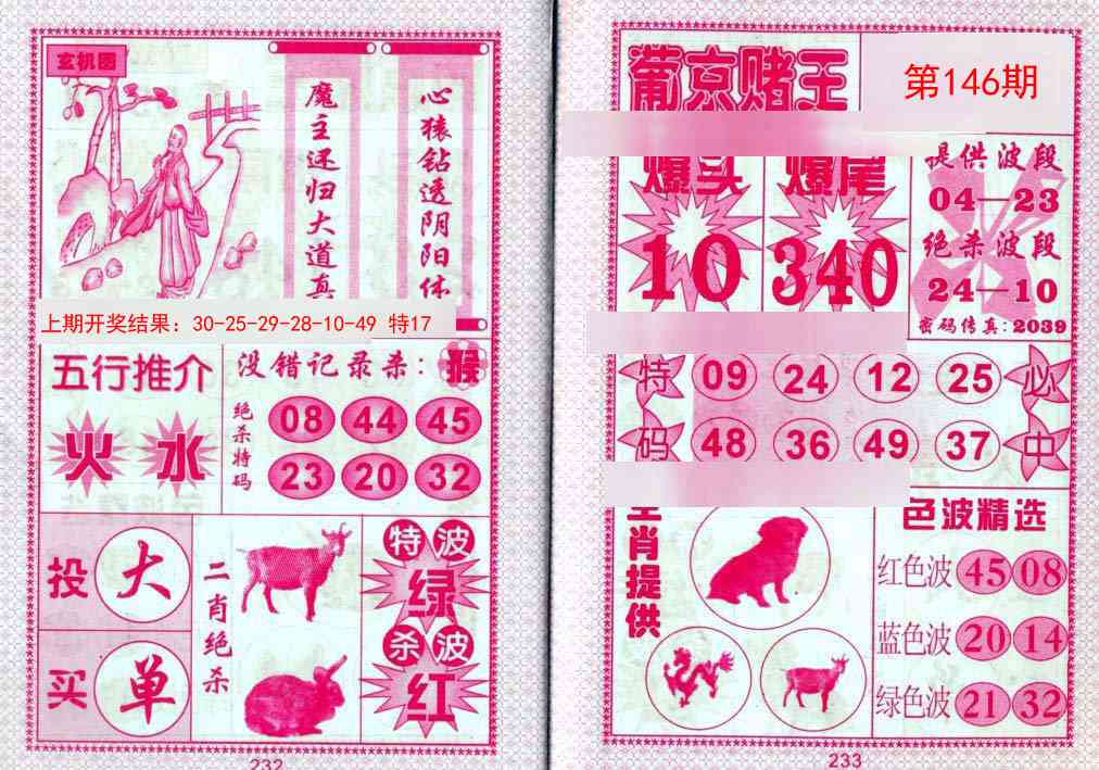 146期葡京赌王[图]