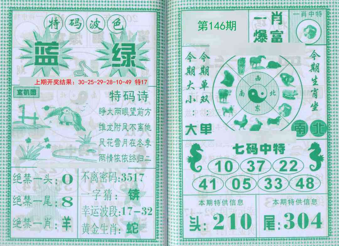 146期一肖爆富[图]