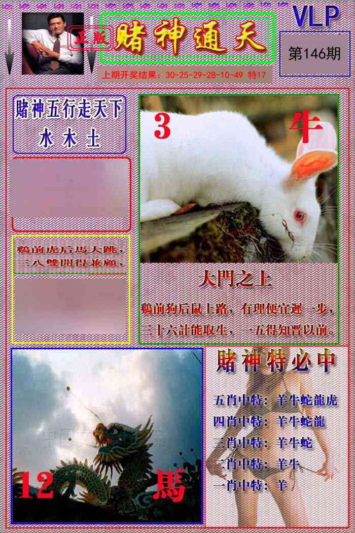 146期赌神通天报[图]