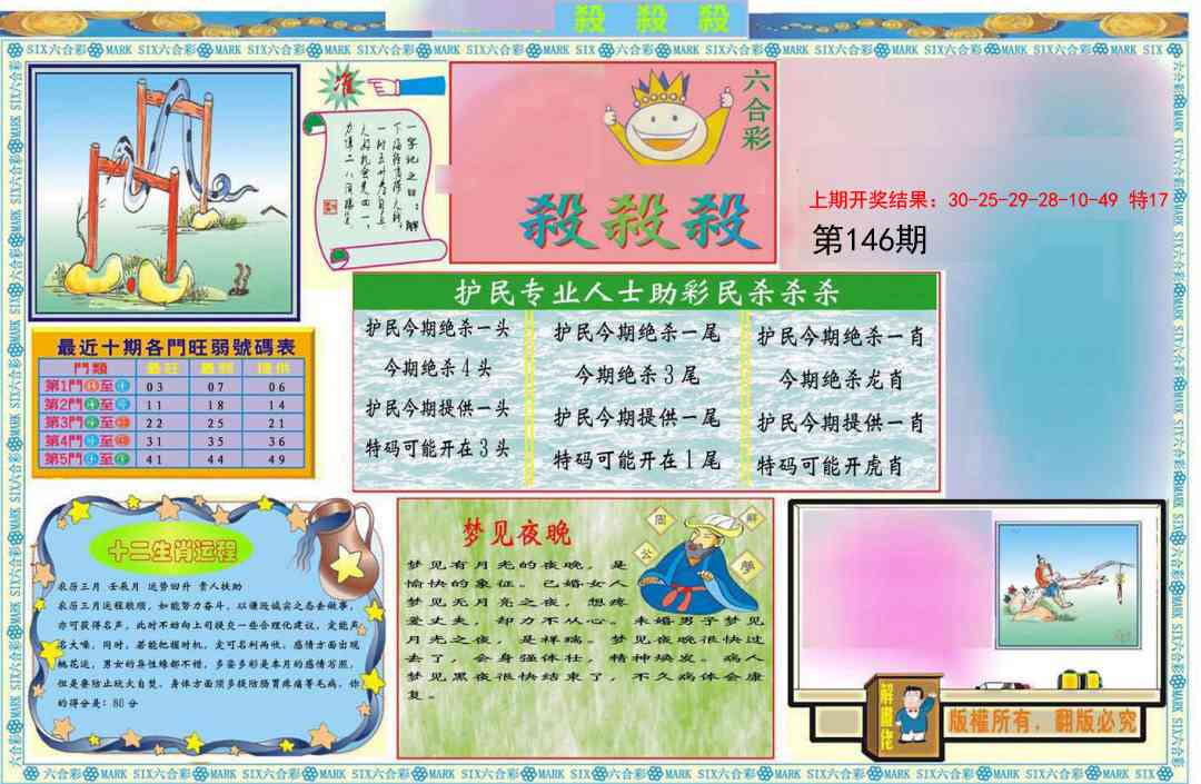 146期九龍杀杀杀A(推荐)[图]