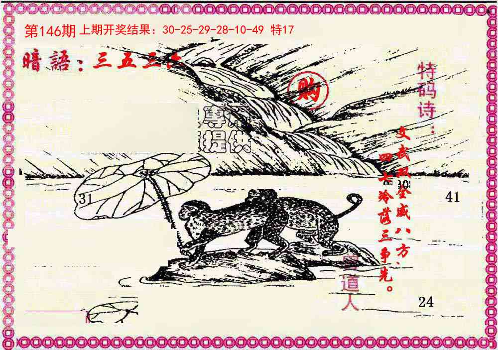 146期新暗语报[图]