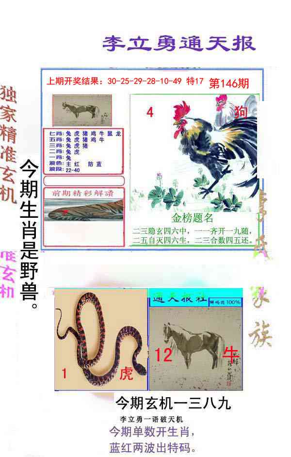 146期李立勇通天报[图]